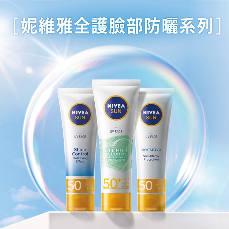 妮維雅清爽防曬隔離乳 SPF50 50ml(純萃物理/抗油光/敏感肌)【妮維雅旗艦店】-細節圖3