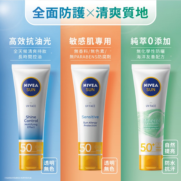 妮維雅清爽防曬隔離乳 SPF50 50ml(純萃物理/抗油光/敏感肌)【妮維雅旗艦店】-細節圖4