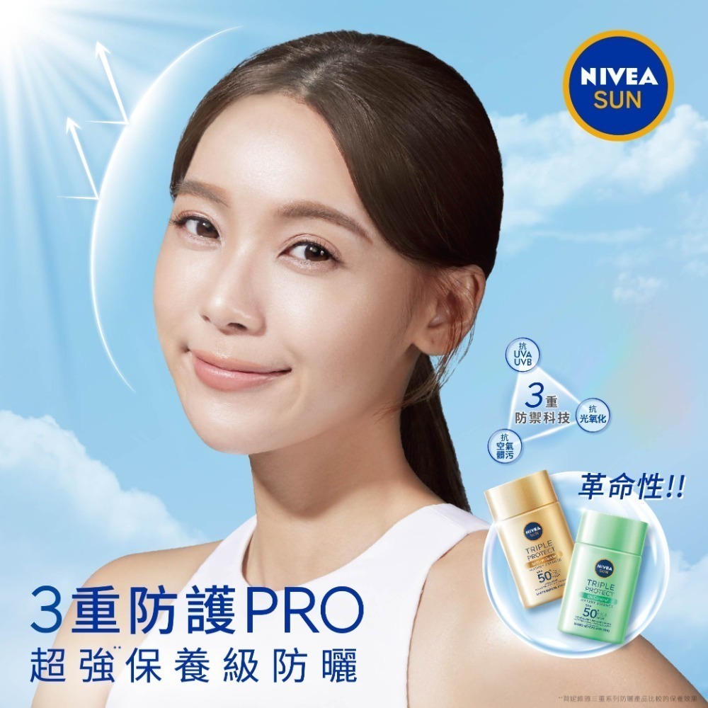 妮維雅三重防曬露系列 SPF50+ PA+++【妮維雅旗艦店】-細節圖4