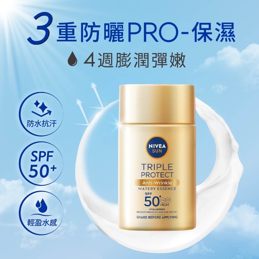 妮維雅三重防曬露系列 SPF50+ PA+++【妮維雅旗艦店】-細節圖2