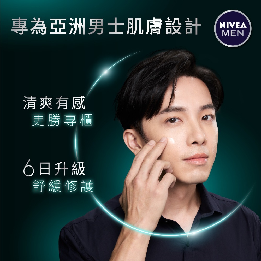妮維雅男士原力修護B5積雪草系列 (洗面乳/ 精華乳/ 機能水)【妮維雅旗艦店】-細節圖10