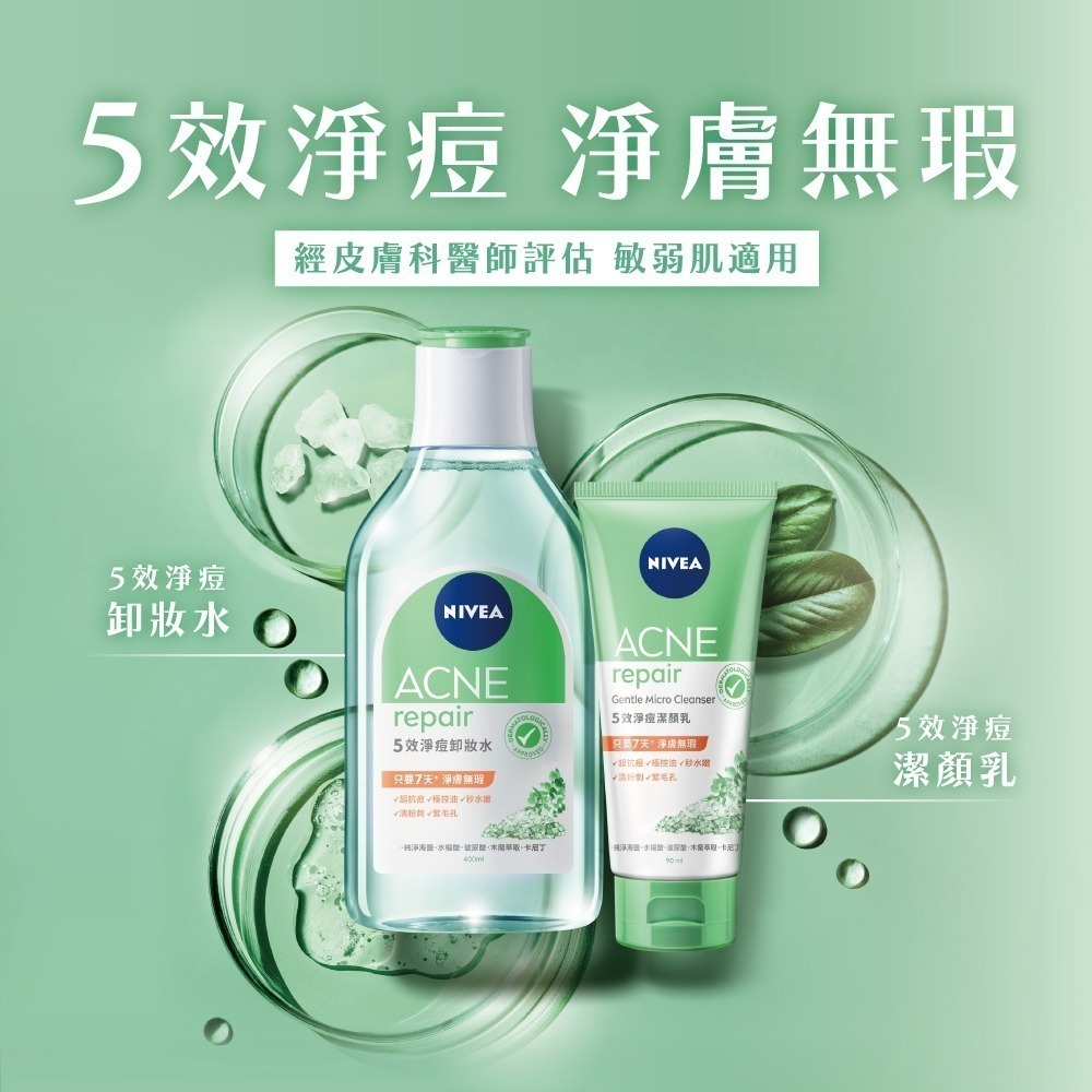 妮維雅 卸妝水系列400ml(5效抗痘/淨白透亮/緊緻毛孔)【妮維雅旗艦店】(買1就送 贈品隨機)-細節圖3