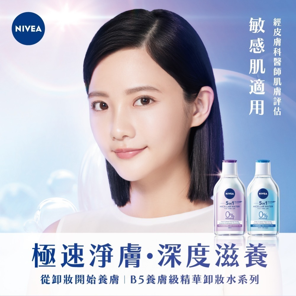 妮維雅 卸妝水系列400ml(5效抗痘/淨白透亮/緊緻毛孔)【妮維雅旗艦店】(買1就送 贈品隨機)-細節圖5