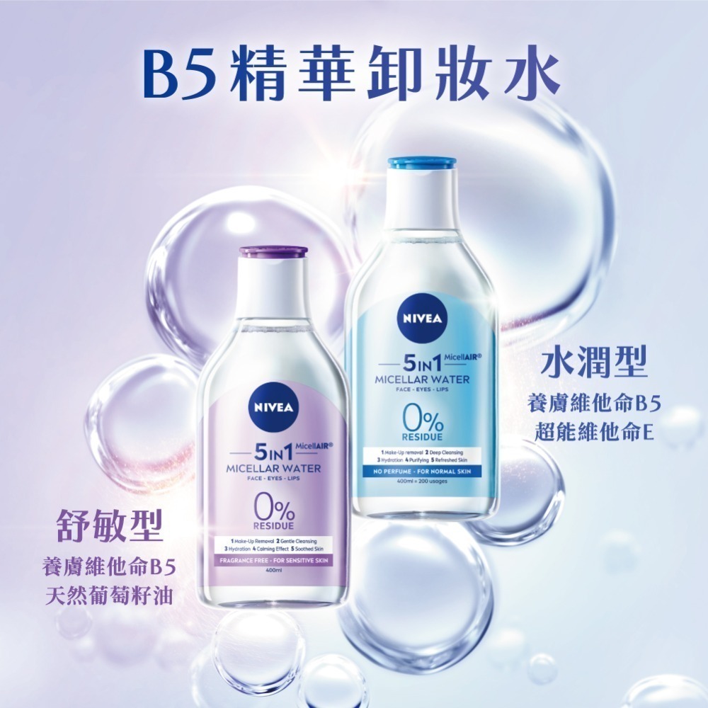 妮維雅 卸妝水系列400ml(5效抗痘/淨白透亮/緊緻毛孔)【妮維雅旗艦店】(買1就送 贈品隨機)-細節圖6