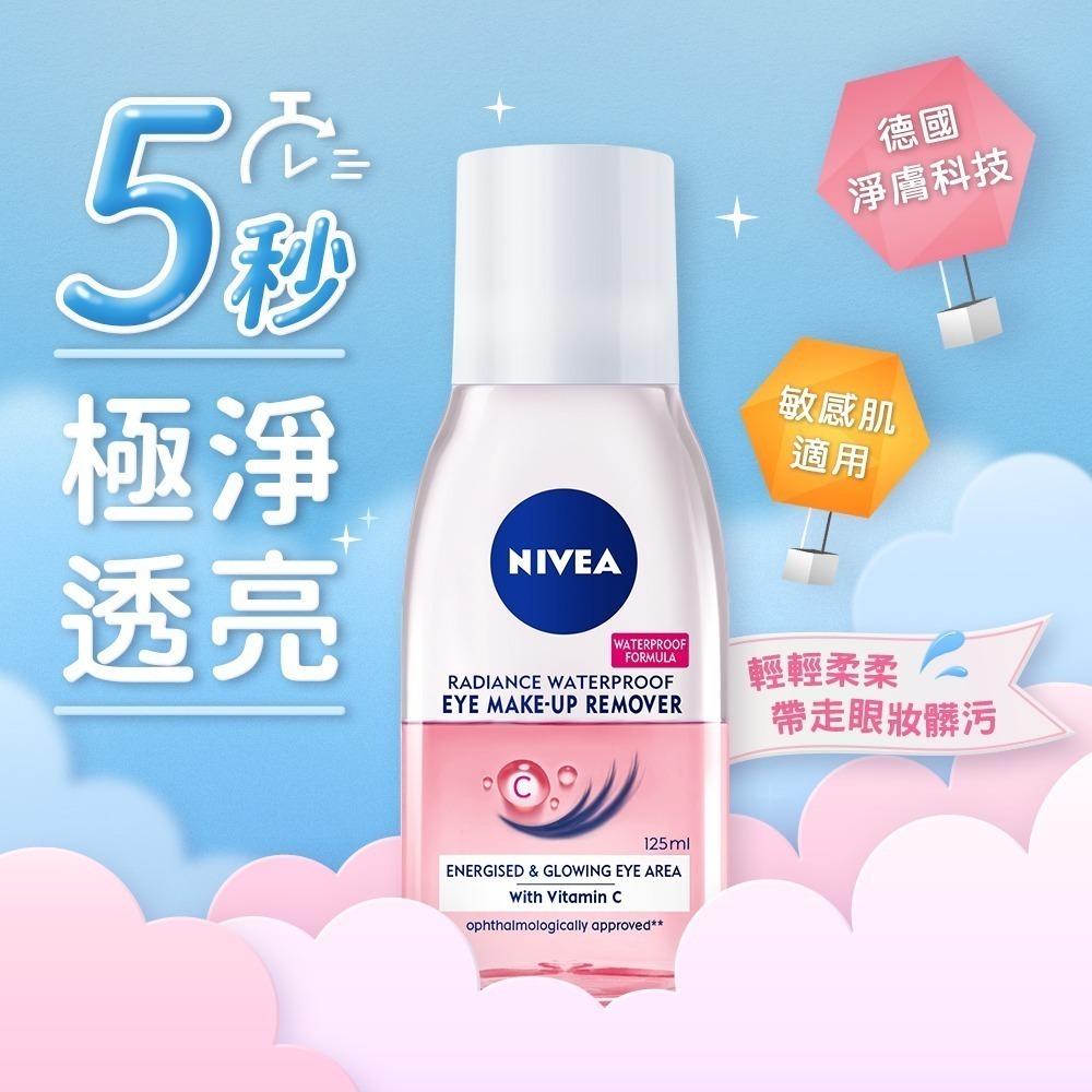 妮維雅 5秒極淨 眼部卸妝液系列125ml (保濕/透亮)【妮維雅旗艦店】(買1就送 贈品隨機)-細節圖6