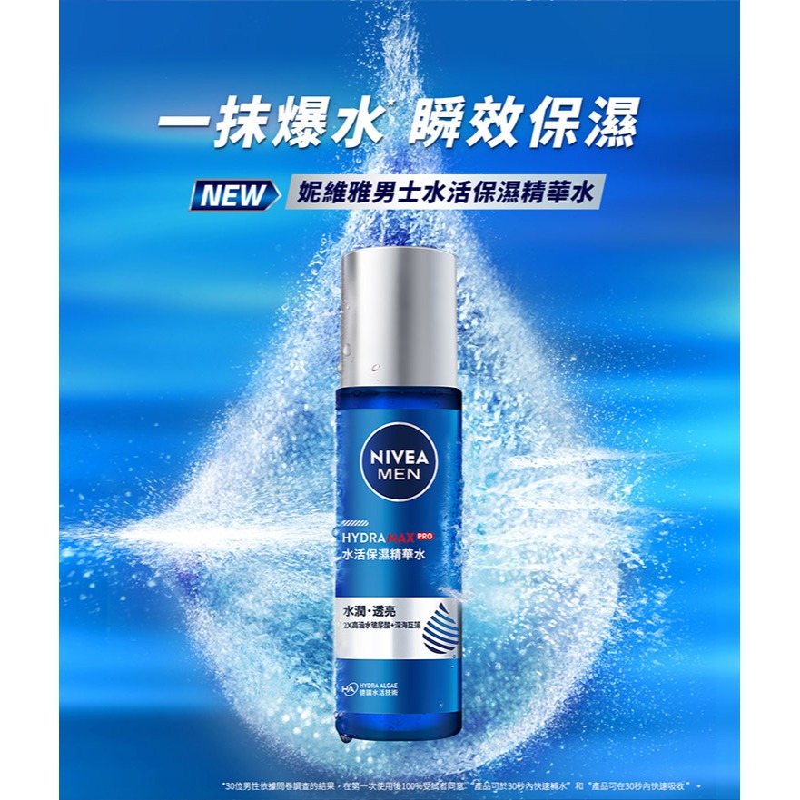 妮維雅男士水活保濕精華水150ml-細節圖2