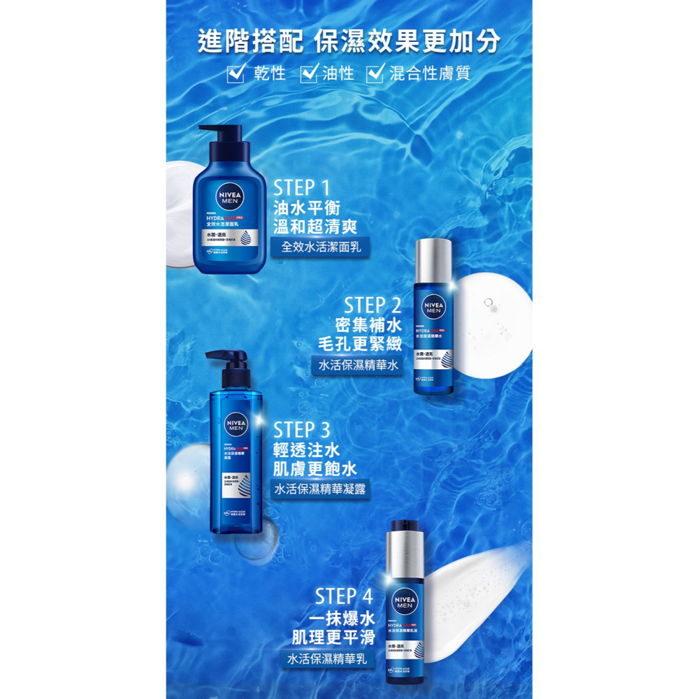 妮維雅男士水活保濕精華水150ml-細節圖8