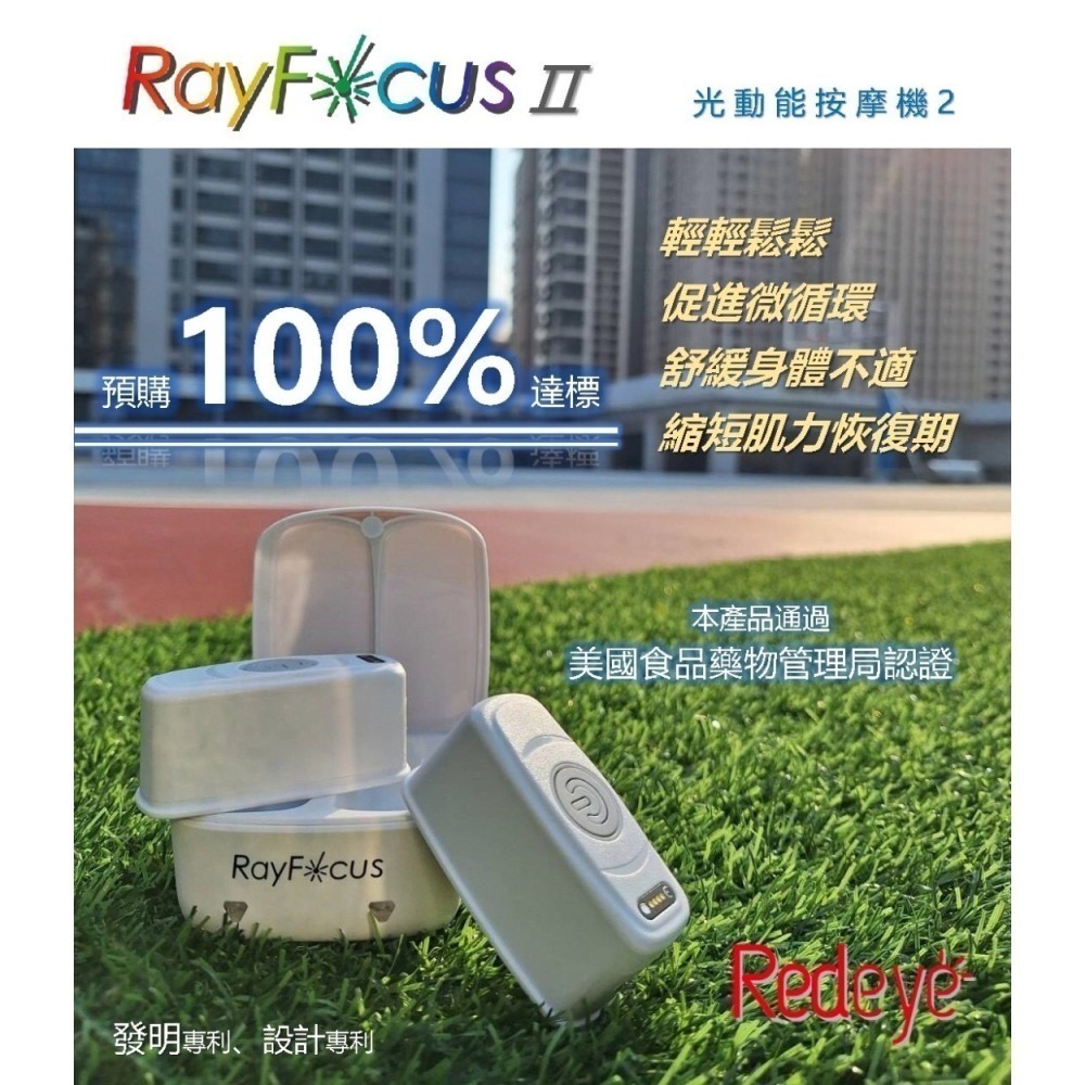 原廠授權經銷商 台灣製造 RayFocus 2二代新上巿按摩機 肌肉 疲勞 按摩器 瑞愛生醫-細節圖6