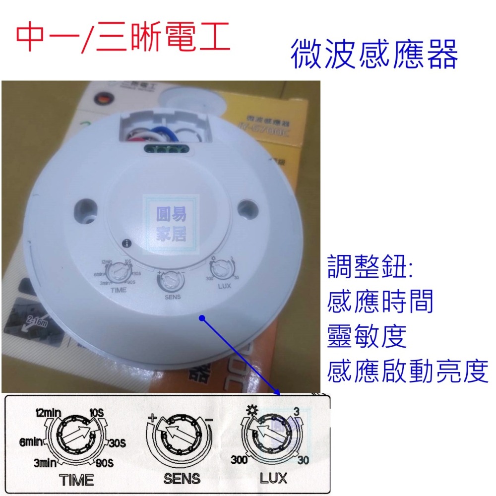 附發票中一 微波感應器 JY-S700C 超廣角度 防塵 110v 220v 感應開關 自動開關 人來就亮 圓易家居-細節圖2