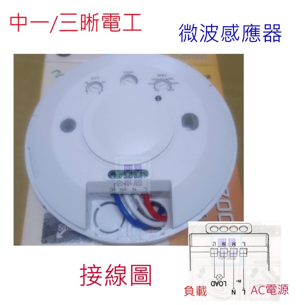 附發票中一 微波感應器 JY-S700C 超廣角度 防塵 110v 220v 感應開關 自動開關 人來就亮 圓易家居-細節圖3