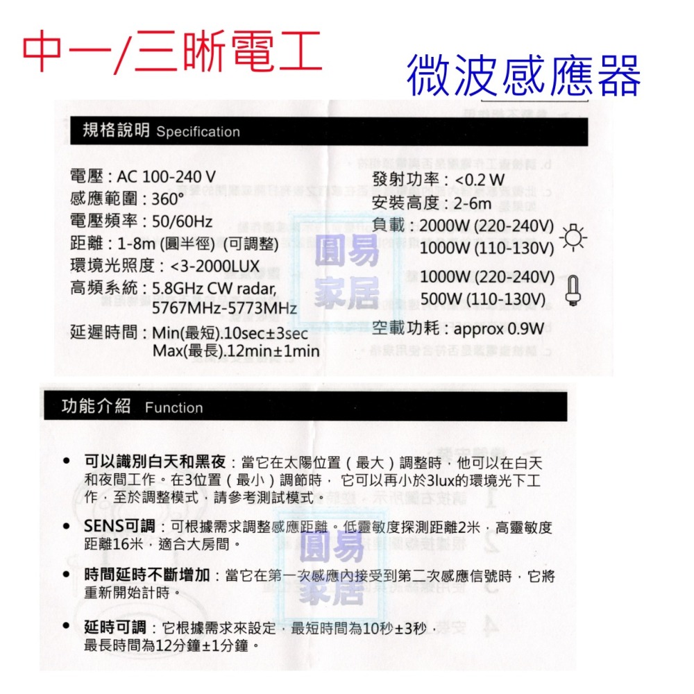 附發票中一 微波感應器 JY-S700C 超廣角度 防塵 110v 220v 感應開關 自動開關 人來就亮 圓易家居-細節圖4