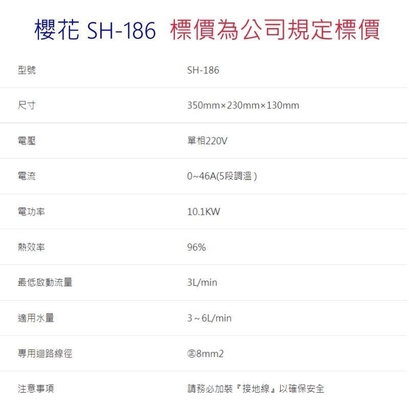 圓易家居-櫻花電熱水器 瞬熱式 220V SH186 SH-186 套房 廚房沒熱水-細節圖2