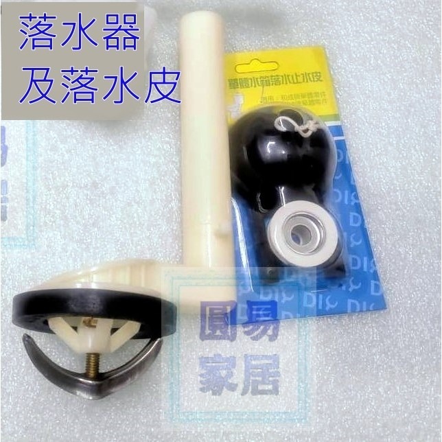 單體落水器+落水皮