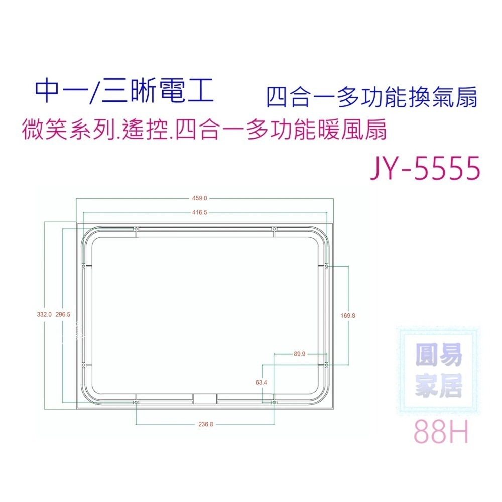 中一 三晰 JY-F5555 中一 暖風機 換氣扇 排氣扇  定時 110V適用 遙控器 有線 寒流 乾燥機-細節圖2