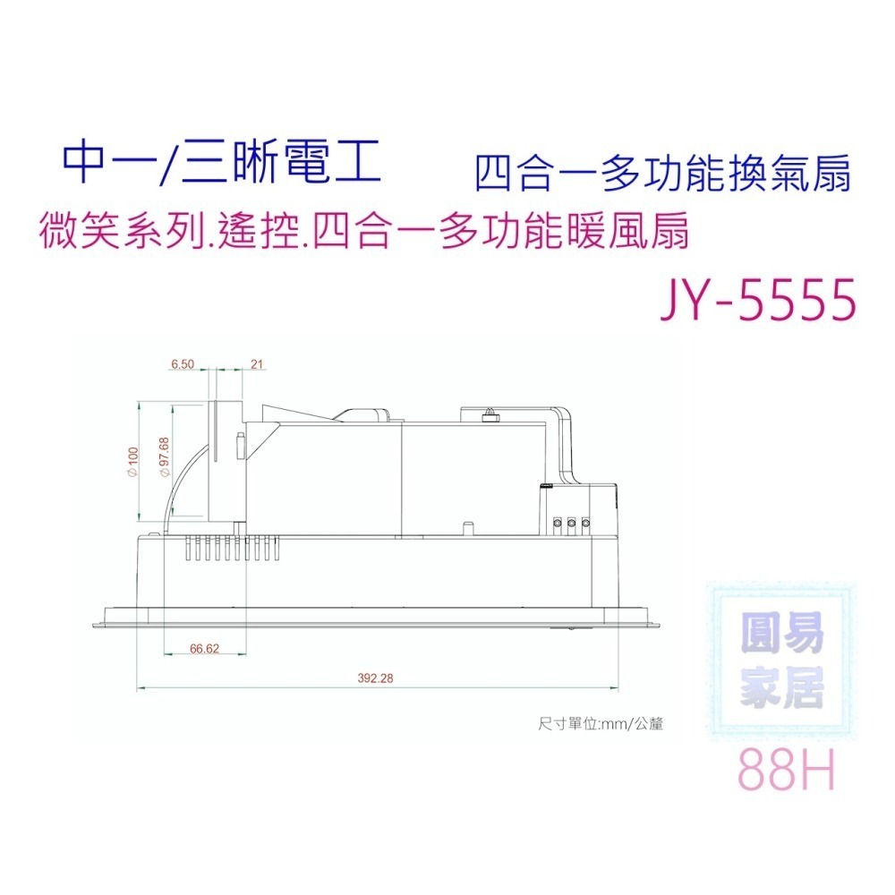中一 三晰 JY-F5555 中一 暖風機 換氣扇 排氣扇  定時 110V適用 遙控器 有線 寒流 乾燥機-細節圖3