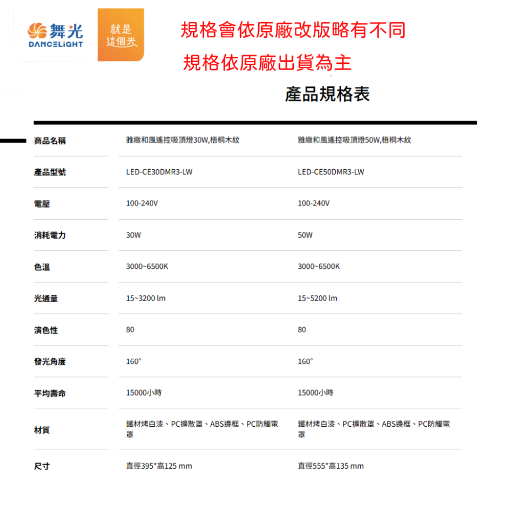 舞光 吸頂燈 遙控 調光 LED吸頂燈  50W 雅緻 和風 星鑽和風 梧桐木紋-細節圖4
