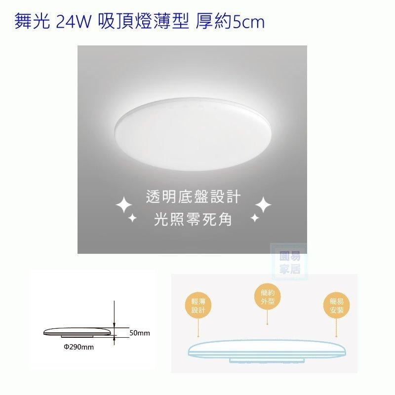 附發票 舞光 LED雲朵吸頂燈 24W CNS 全電壓 快拆底座 簡約風-細節圖2