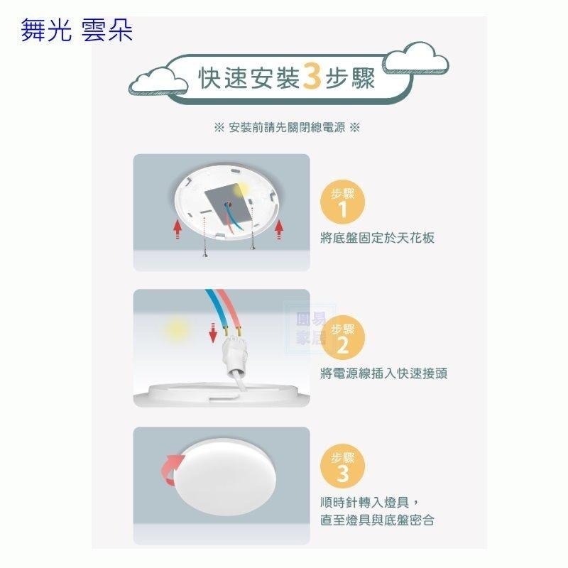 附發票 舞光 LED雲朵吸頂燈 24W CNS 全電壓 快拆底座 簡約風-細節圖3
