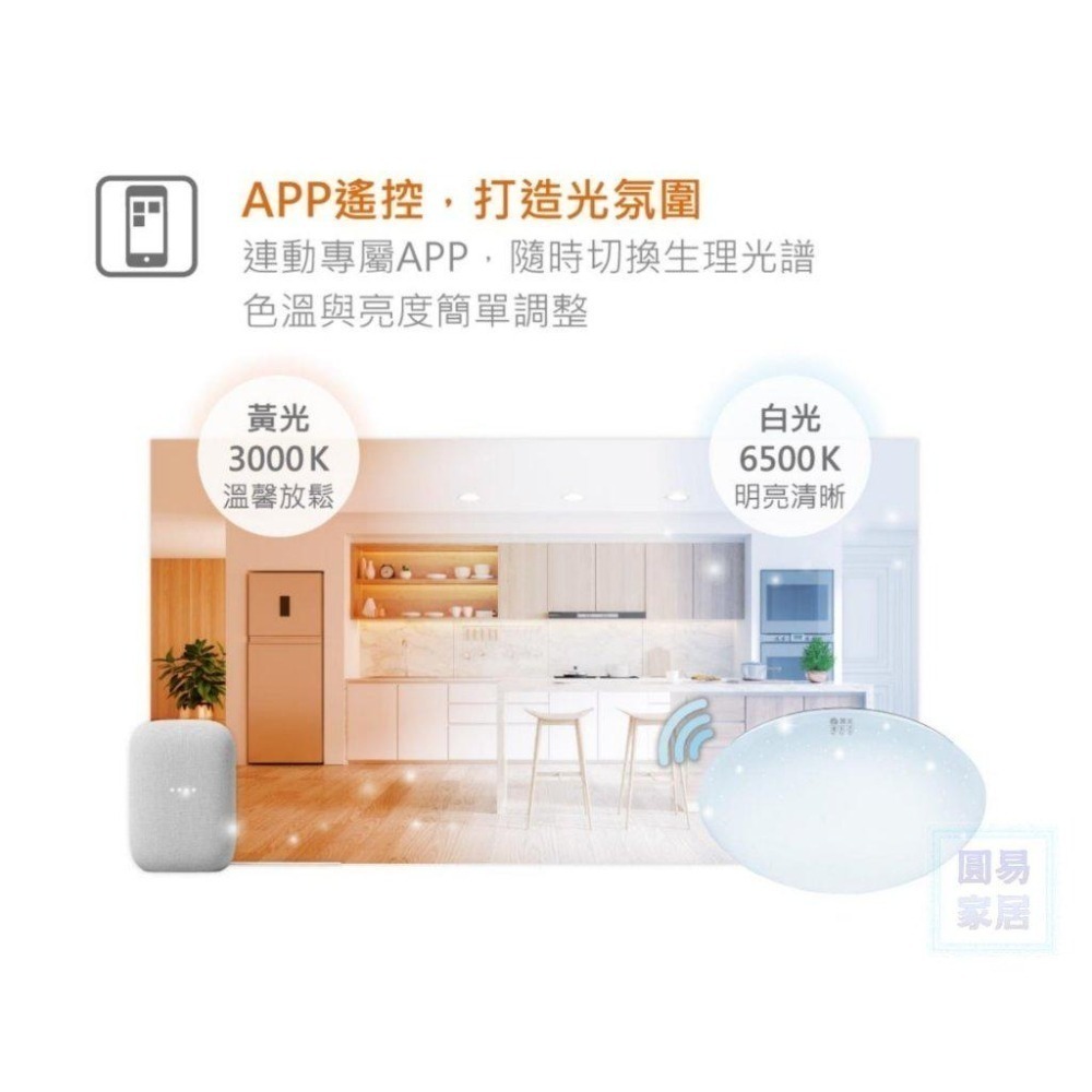 舞光Ai 智能吸頂燈 智慧吸頂燈 50W wifi wi-fi  google 音箱 APP 遙控 調光-細節圖2