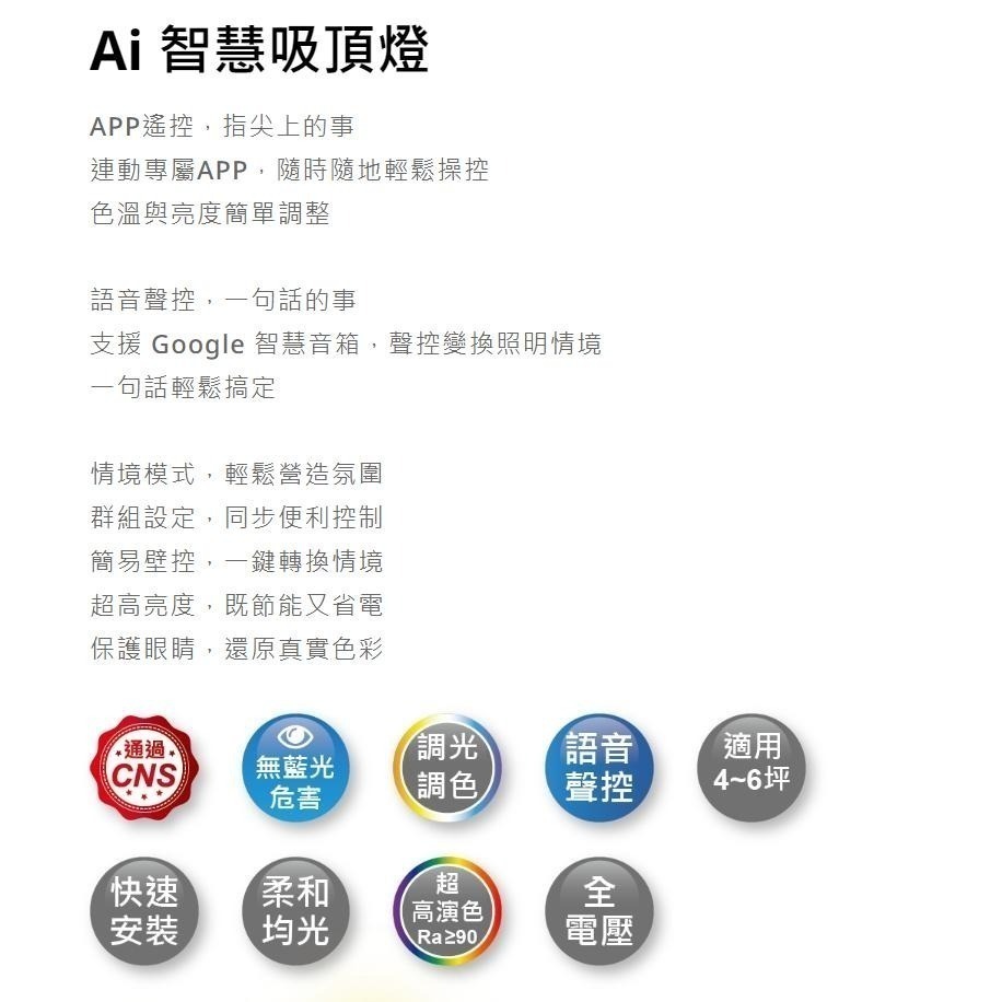 舞光Ai 智能吸頂燈 智慧吸頂燈 50W wifi wi-fi  google 音箱 APP 遙控 調光-細節圖5