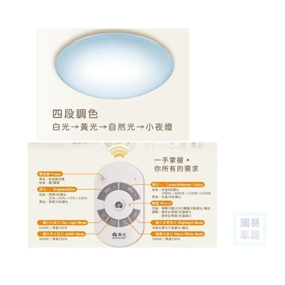 舞光 吸頂燈 遙控 調光 LED吸頂燈 30W-細節圖2