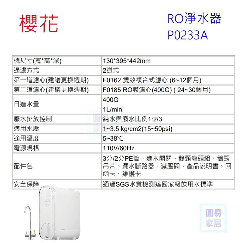 詢價優惠 原廠保固含安裝 櫻花RO 廚下式淨水器 P0233A 雙效出水 洗菜 洗水果 生飲 體積小-細節圖2