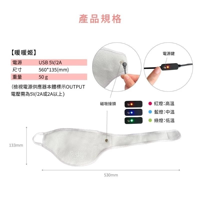 台灣製造 原廠授權經銷商 RedEye W 瑞愛暖暖姬 石墨烯熱敷帶 頸部熱敷-細節圖8
