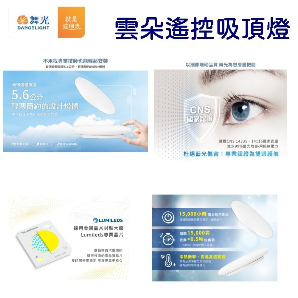 舞光雲朵遙控吸頂燈 30W-細節圖3