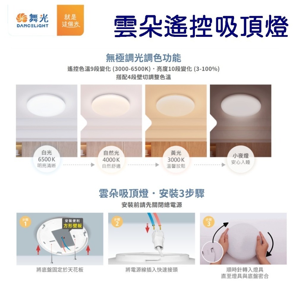 舞光雲朵遙控吸頂燈 30W-細節圖4