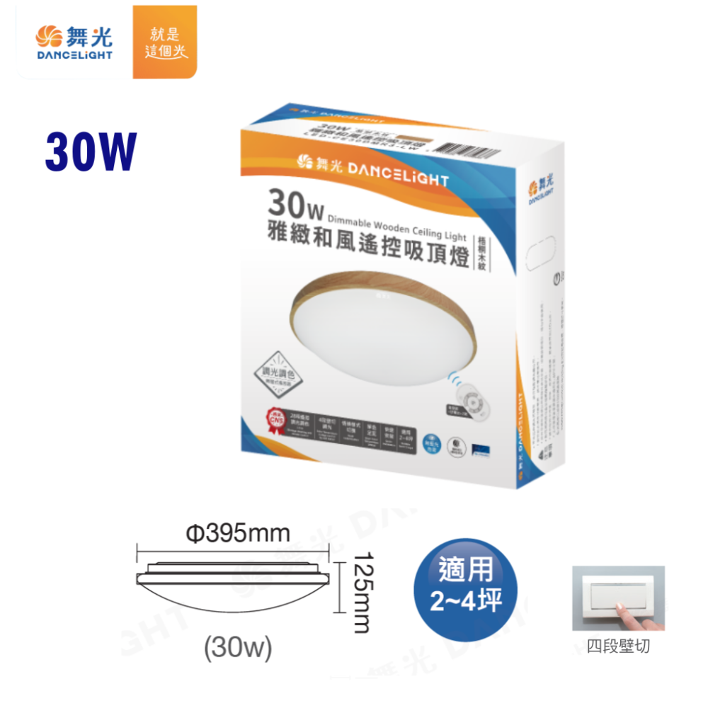 舞光 30W LED 吸頂燈 和風 遙控-細節圖2