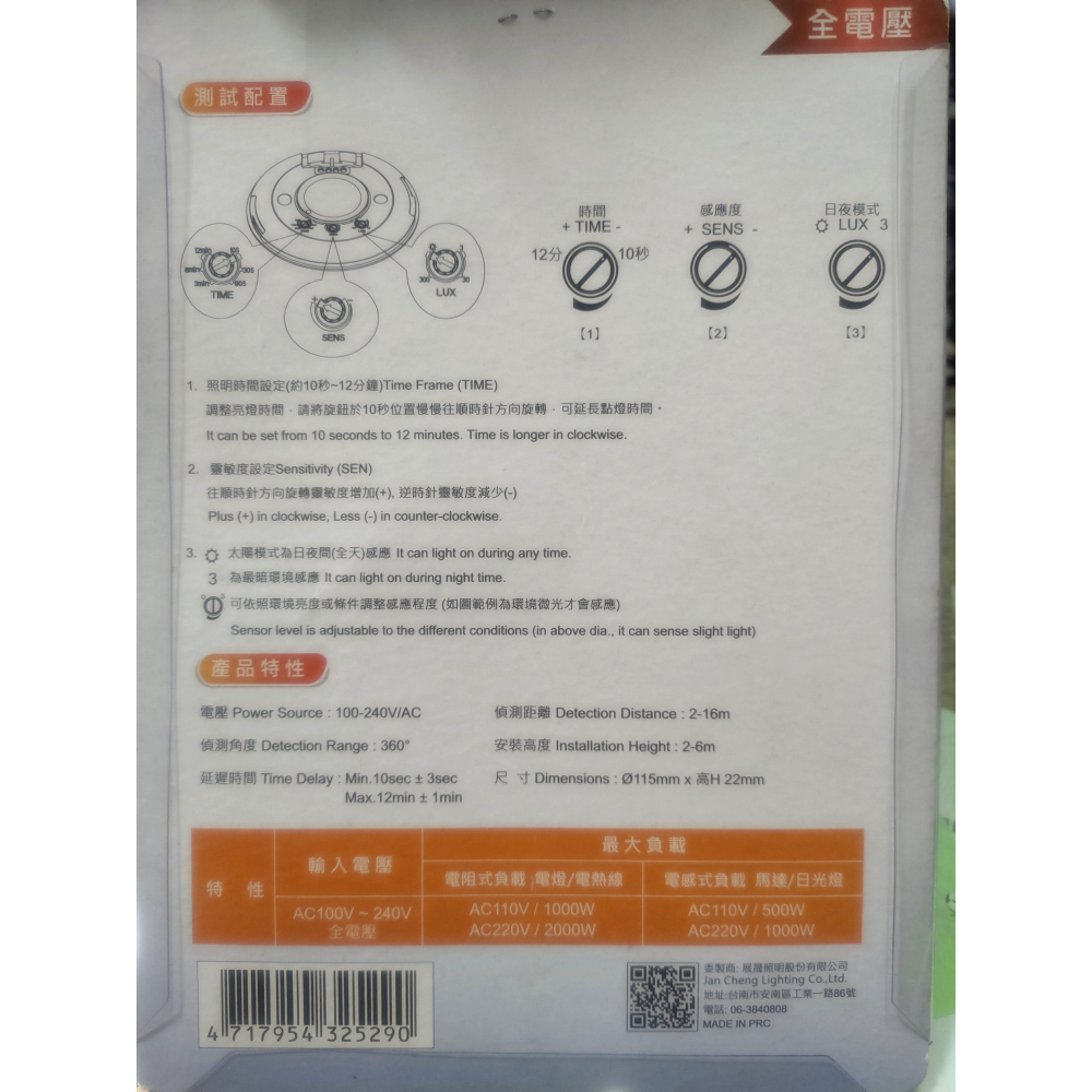 舞光 室內 微波感應器  RP-MS1024 人來就亮-細節圖4