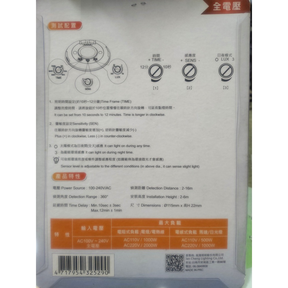 舞光 室內 微波感應器  RP-MS1024 人來就亮-細節圖4