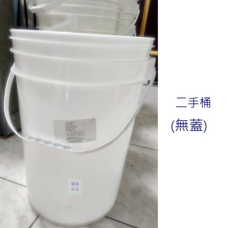二手 23L 食品級原料桶 塑膠桶 收納桶 垃圾桶 露營桶 PE桶 PP桶 露營 水桶 洗車 園藝 分類 盛水 肥料-規格圖4