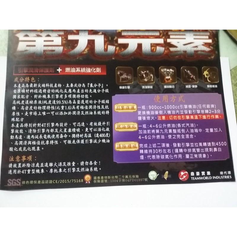 鼎豪實業 正廠零件 第九元素油品添加劑-細節圖3