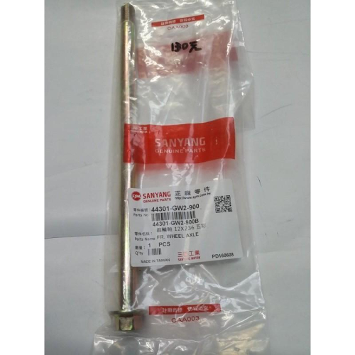 三陽原廠前輪軸芯 規格:12X236MM 適用機種:GR部分車種用／JET POWER EVO - 14bb7788 - iOPEN Mall