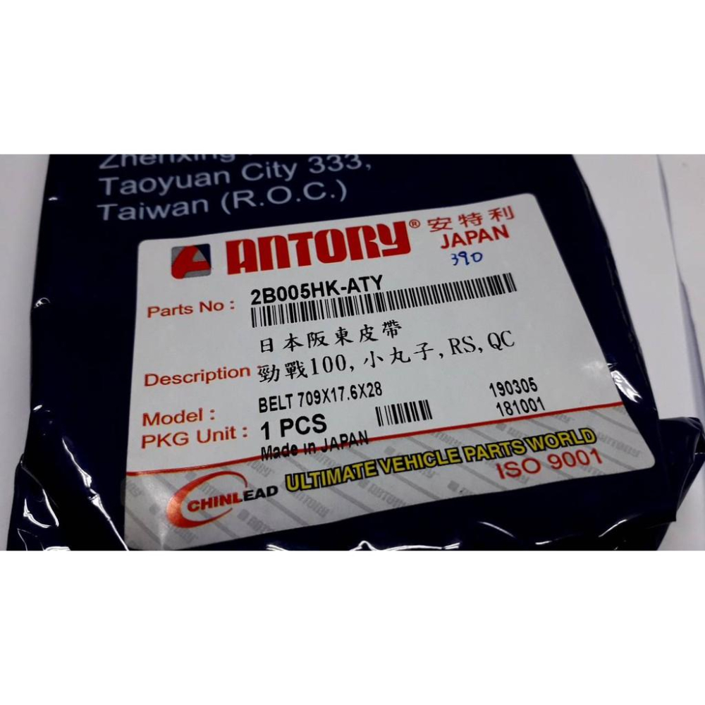 清倉~安特利日本阪東皮帶 5HK 適用機種:小丸子100/勁戰100/RS100/QC100/-細節圖2