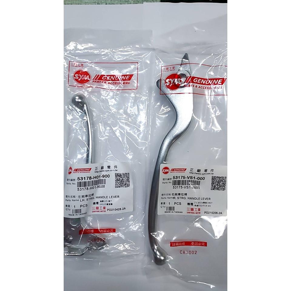 三陽原廠拉桿 H01 VS1 前碟後鼓 (銀色) 適用機種:Z1/JET POWER/JET S單碟/新迪爵部分車款-細節圖2