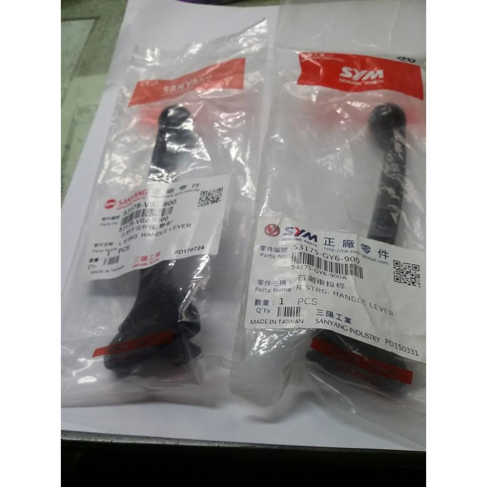 三陽原廠剎車拉桿(左右各1支)前鼓煞，後鼓煞 適用機種:舊迪爵-細節圖3