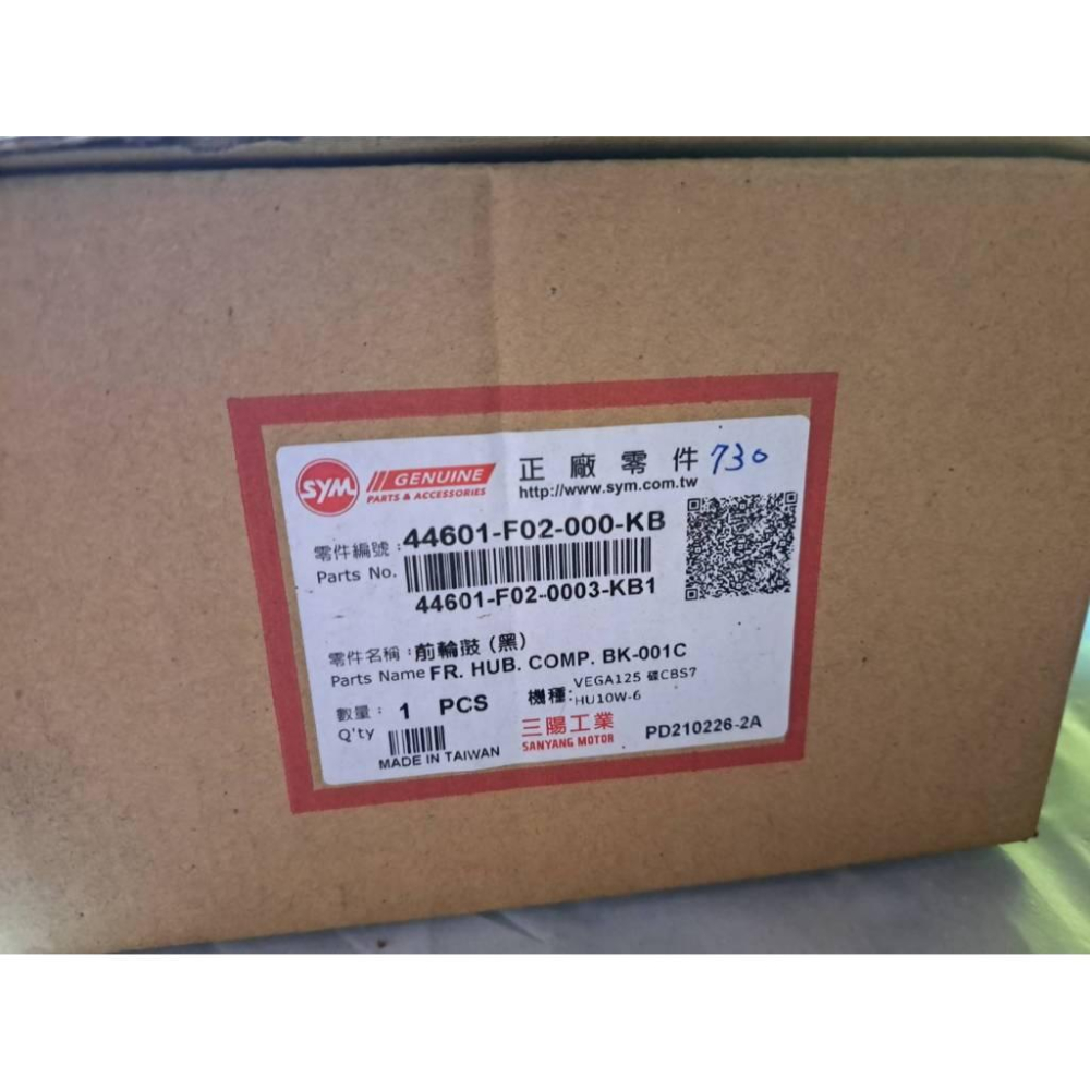 三陽原廠前輪鼓(黑)44601-F02-000-KB VEGA125 碟CBS7-細節圖2