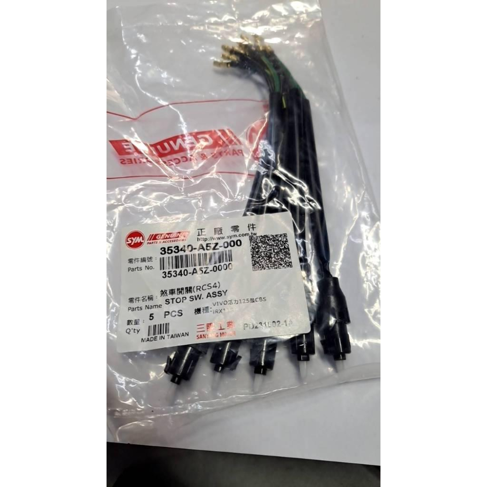 三陽原廠煞車開關35340-A5Z-000 1條120元 適用: 全新迪爵 多款車適用-細節圖2