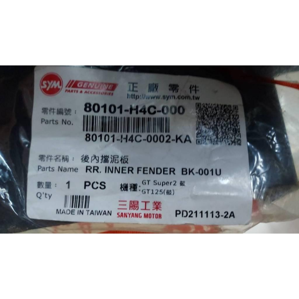 清倉~三陽原廠後內擋泥板80101-H4C-000 GT 125 GT Super 2-細節圖2
