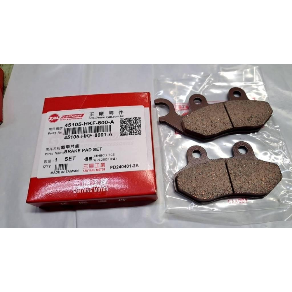 三陽原廠碟煞來令片45105-HKF-800-A 適用:悍將 JET 新迪爵 Z1 DRG FNX 4MIC-細節圖2