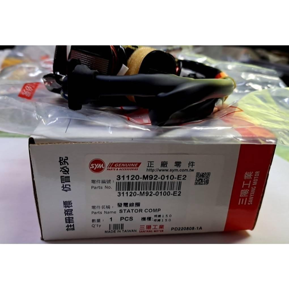 三陽原廠電盤內仁總成 M92 適用機種:舊悍將150-細節圖2