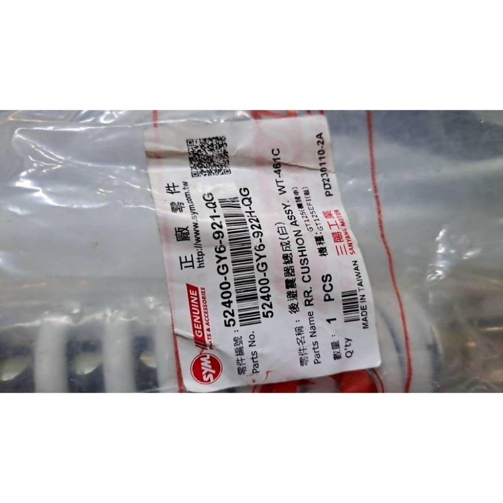 清倉~三陽原廠後避震器(白)52400-GY6-921-QG GT 高手 (部分車款適用)-細節圖4