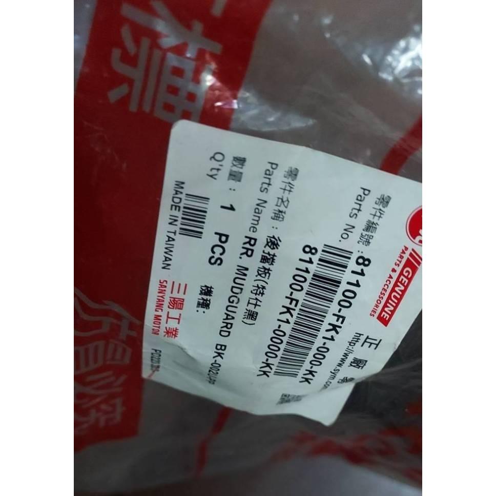 清倉~三陽原廠後擋板(特仕黑)81100-FK1-000-KK  KRN BT ABS7  KR12W1-細節圖3