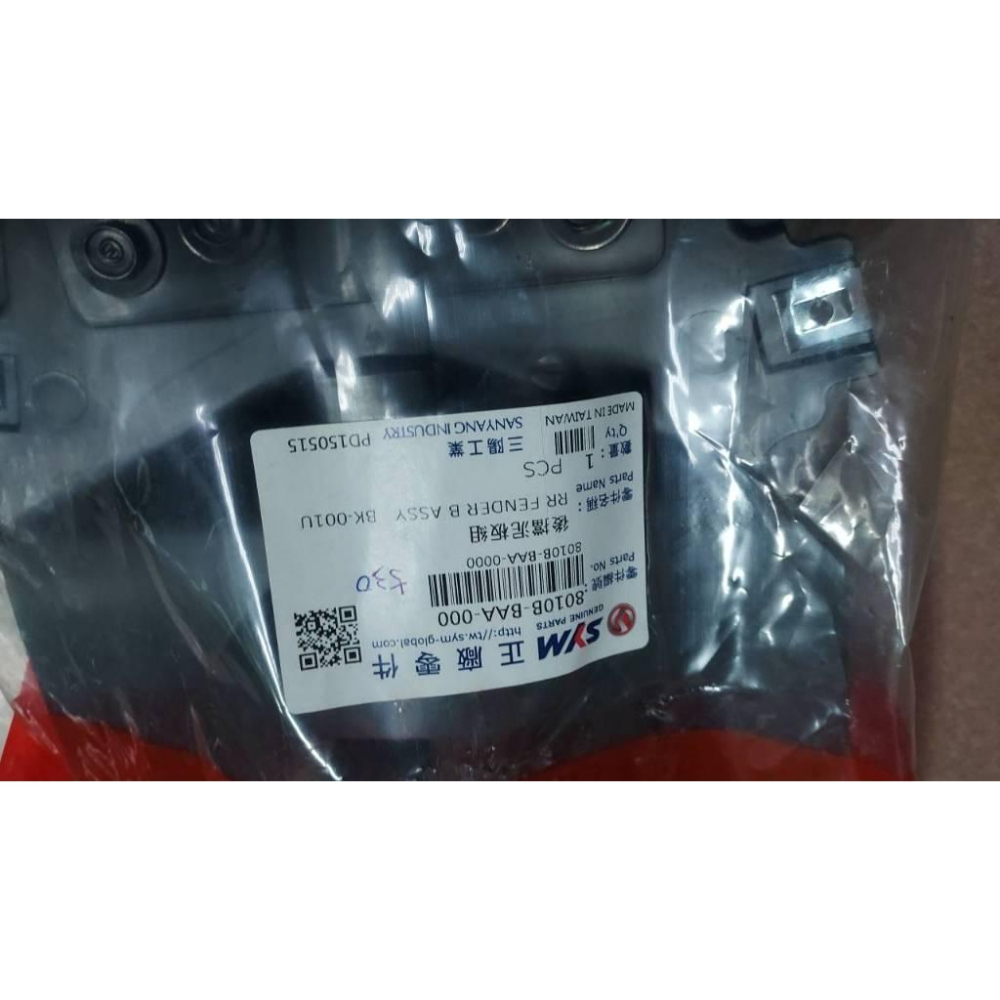 清倉~三陽原廠後內擋泥板組8010B-BAA-000 野狼T2 250 PD25A1-細節圖2