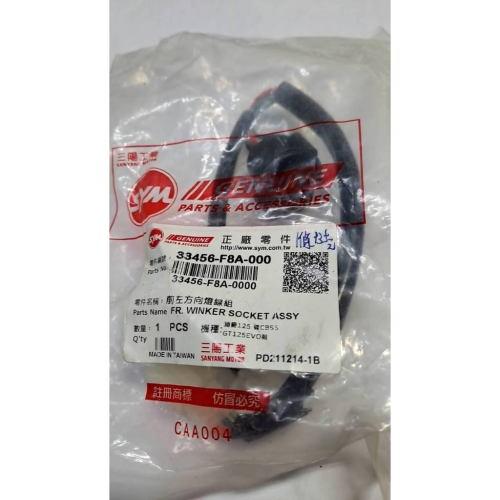 清倉~三陽原廠 前左方向燈線組 F8A 適用:迪爵125 鼓7