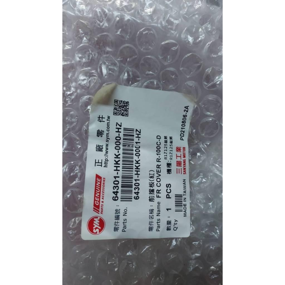 清倉~三陽原廠前擋板(紅)64301-HKK-000-HZ R1Z 125 有小裂痕(圖3)可接受在下單 便宜賣了-細節圖4