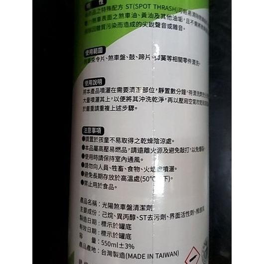 光陽原廠碟盤清潔劑 (容量:550ml 正負誤差3%)-細節圖3
