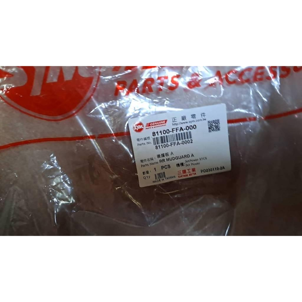 清倉~三陽原廠後擋板A 81100-FFA-000 後內土除  JET power-細節圖3